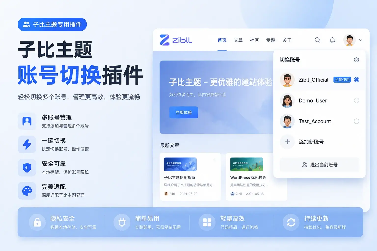 子比主题-账号切换插件-铭安CODE库