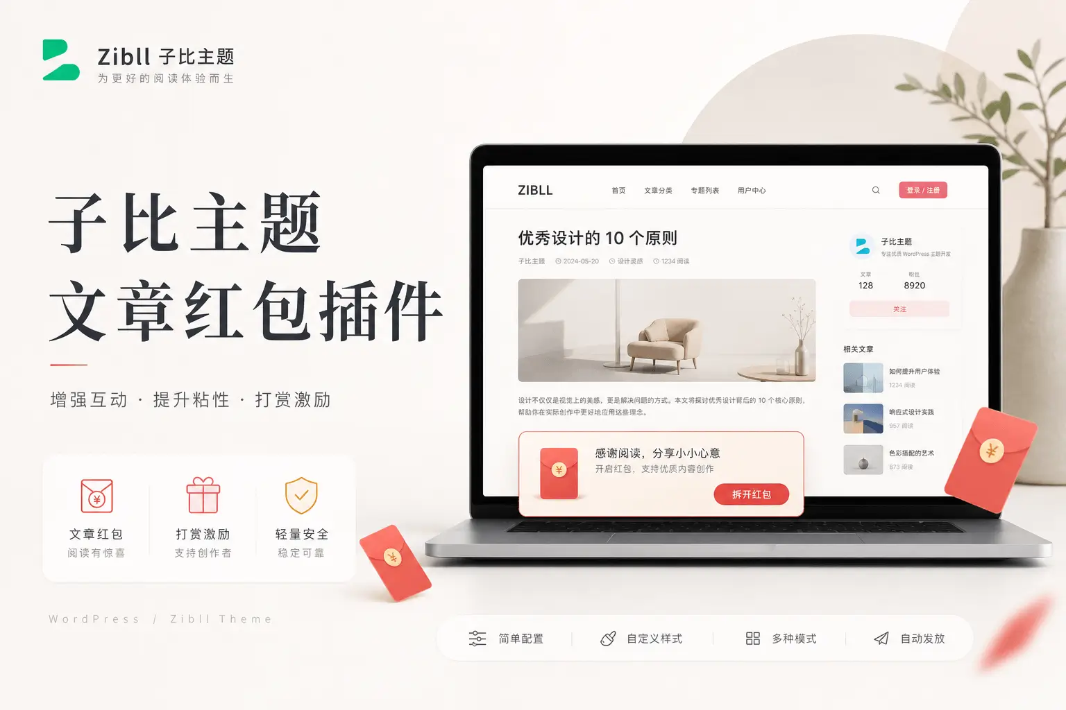子比主题-文章红包插件-铭安CODE库