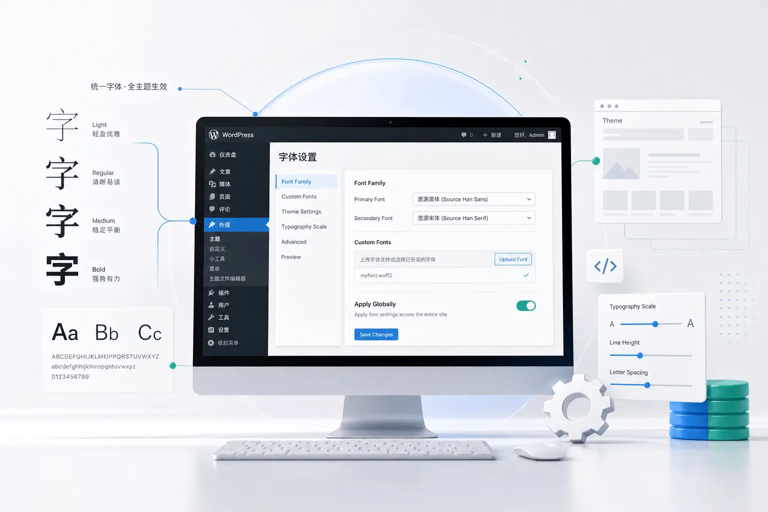 WordPress-自定义字体插件-V1.2.0-铭安CODE库