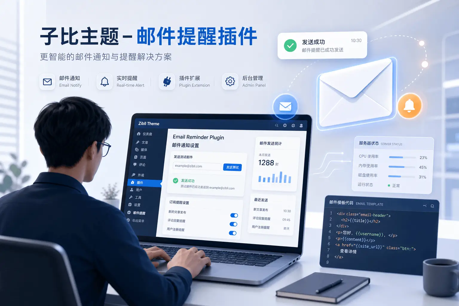 子比主题-邮件提醒插件-铭安CODE库