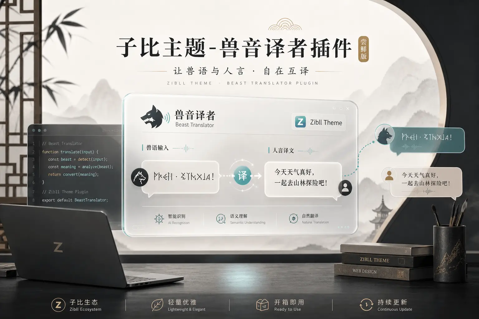 子比主题-兽音译者插件【尝鲜版】-铭安CODE库