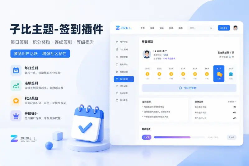 子比主题-签到插件-铭安CODE库