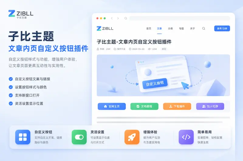 子比主题-文章内页自定义按钮插件-铭安CODE库